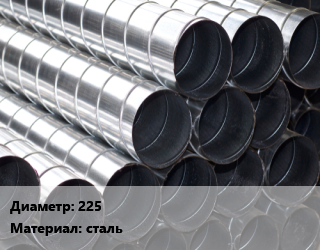 Круглый воздуховод 225 сталь, шт, для дымоудаления цена от 773.1 Тг / шт, где купить, условия доставки в Кызылорде и Кызылординской области